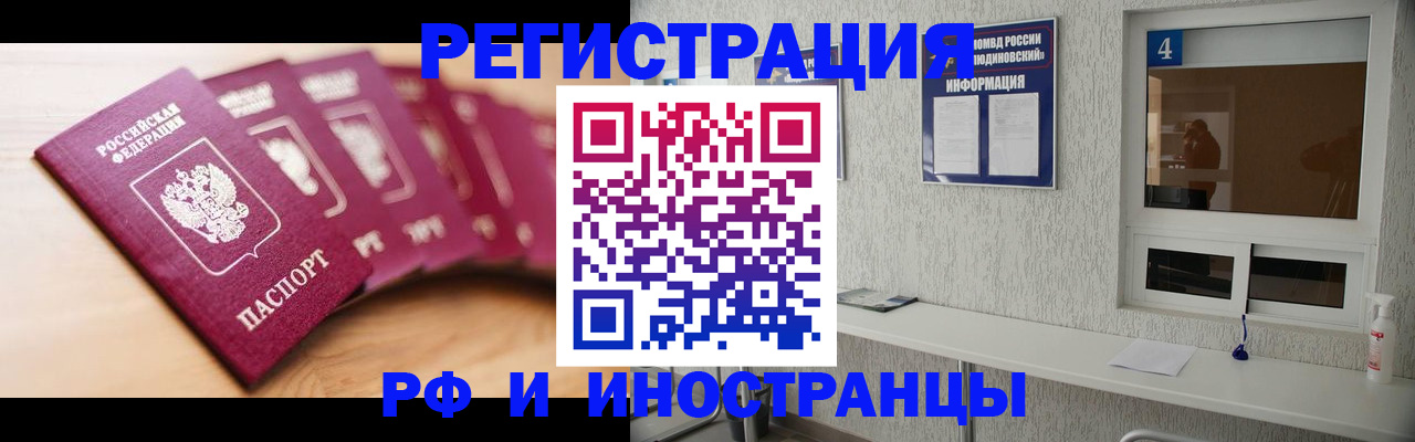 временная регистрация недорого в Забайкальском крае