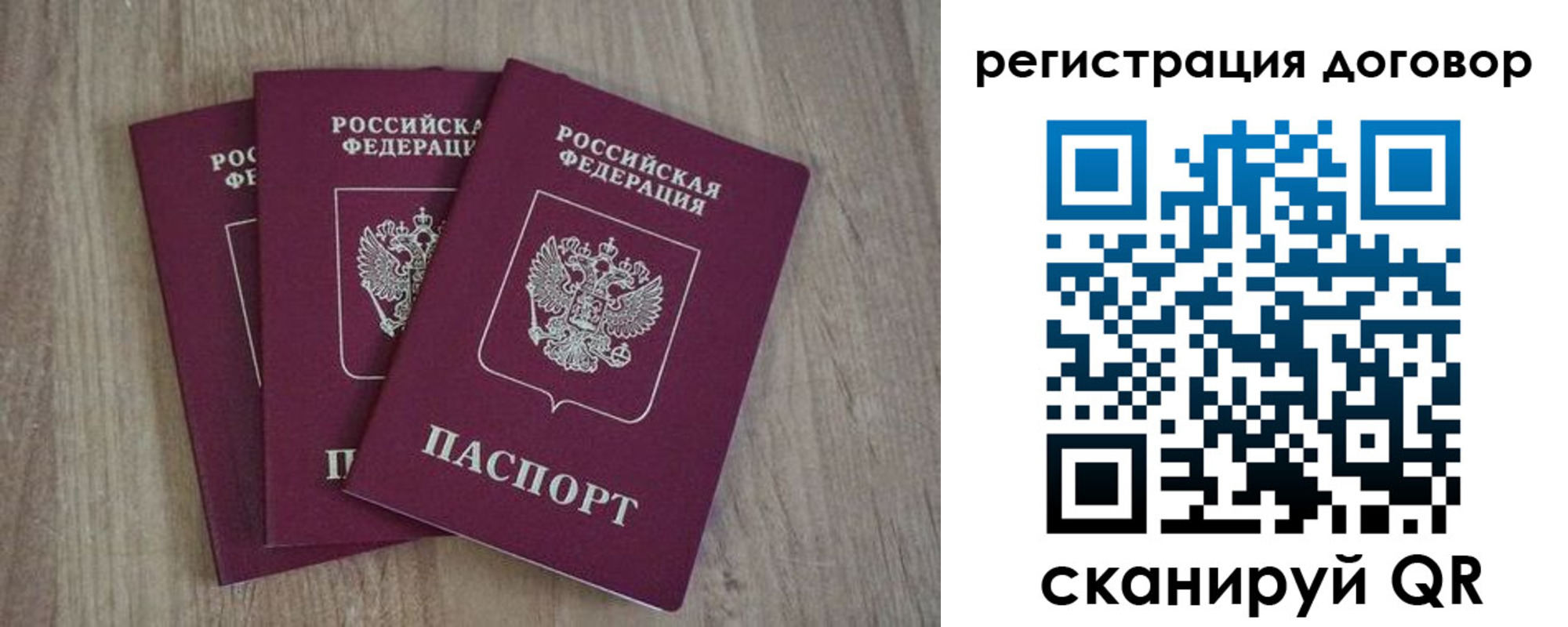 прописка от собственника в Забайкальском крае