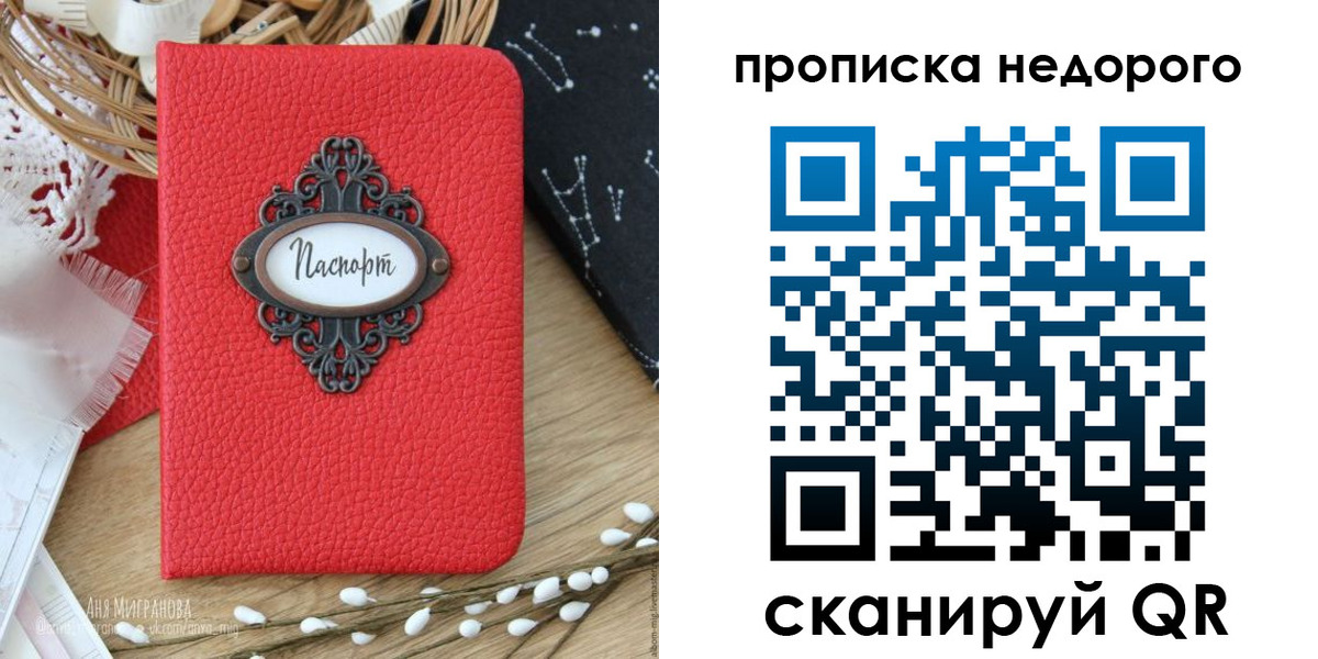 купить прописку в Забайкальском крае