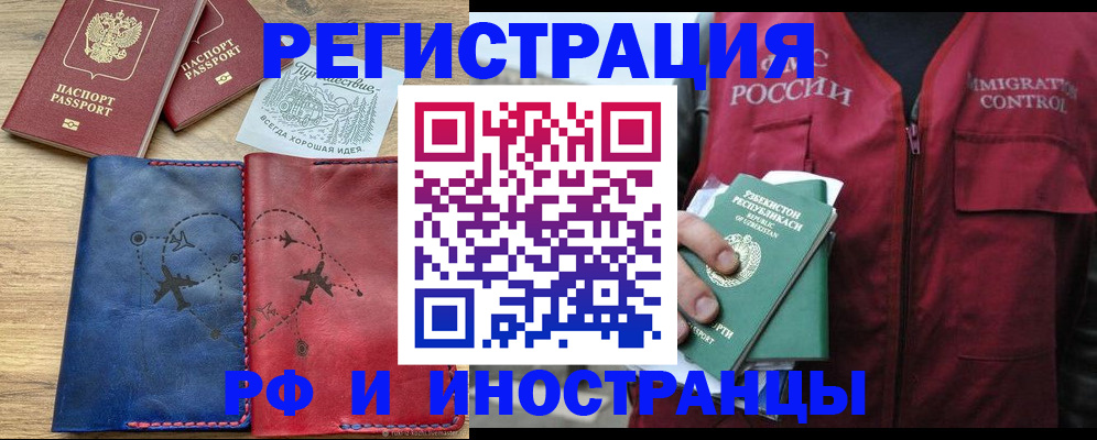 временная регистрация для школы в Забайкальском крае