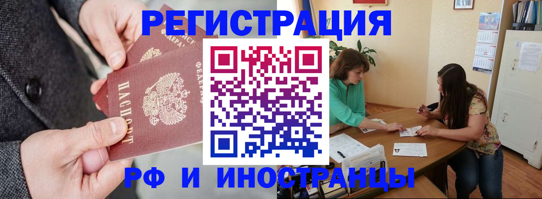 временная прописка в Забайкальском крае