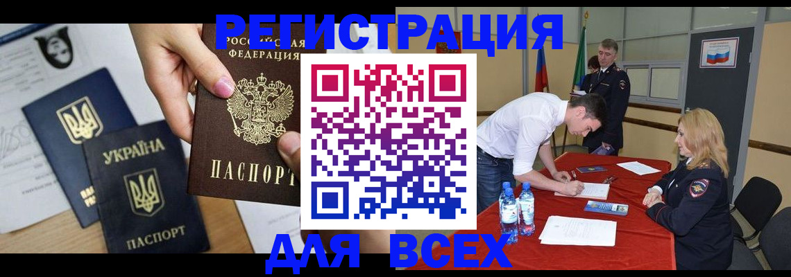 временная регистрация для школы в Забайкальском крае