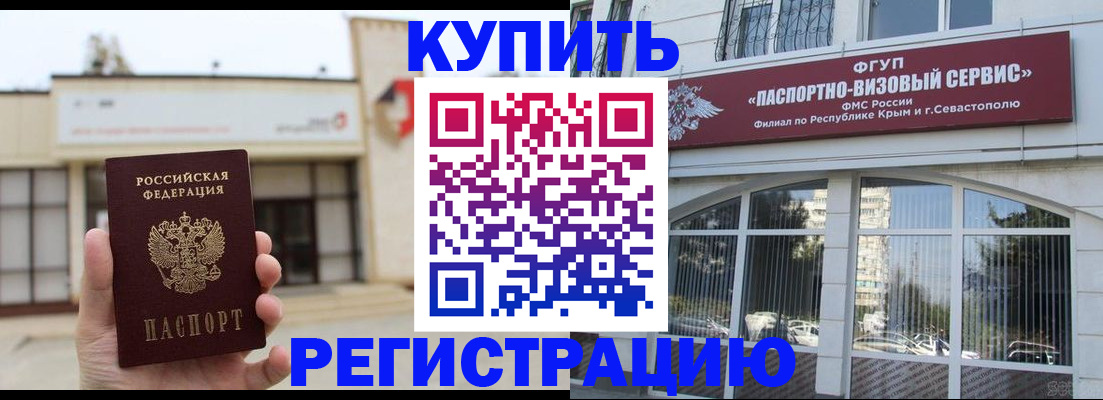 временная регистрация в Забайкальском крае