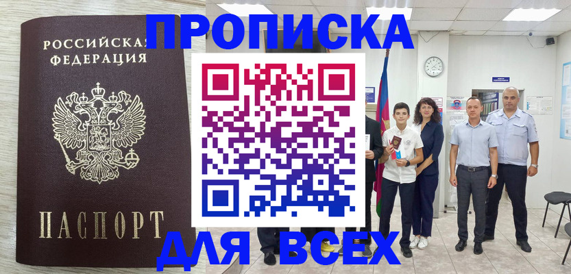 прописка для работы в Забайкальском крае