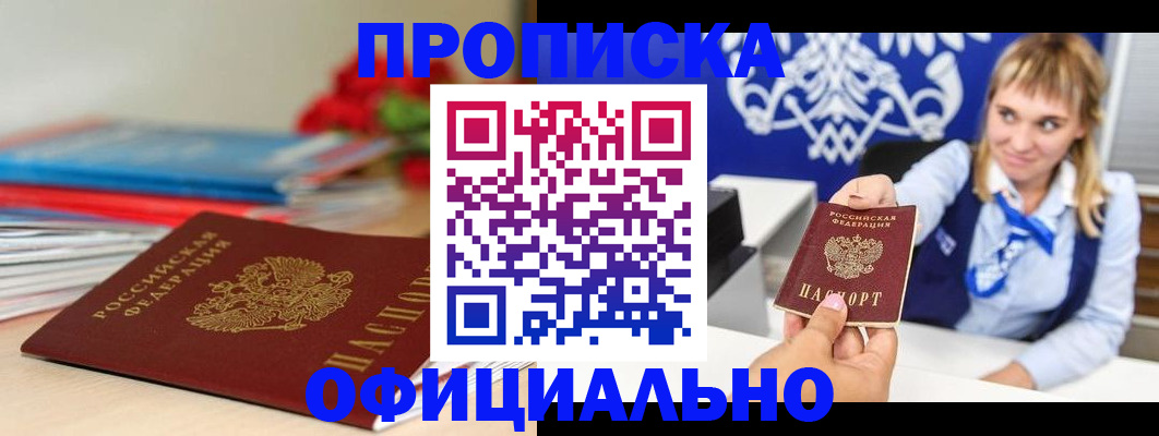 прописка для кредита в Забайкальском крае