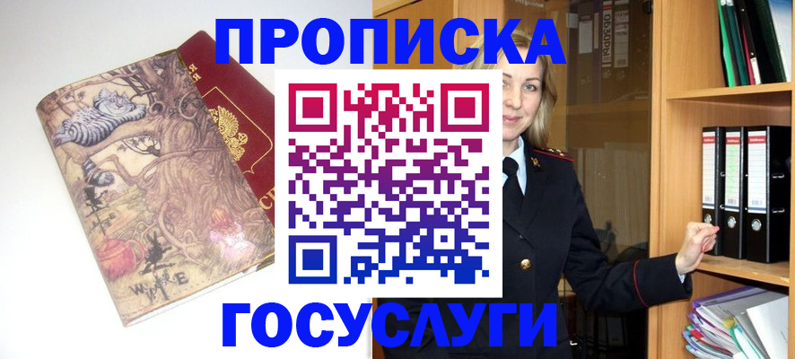 временная регистрация недорого в Забайкальском крае