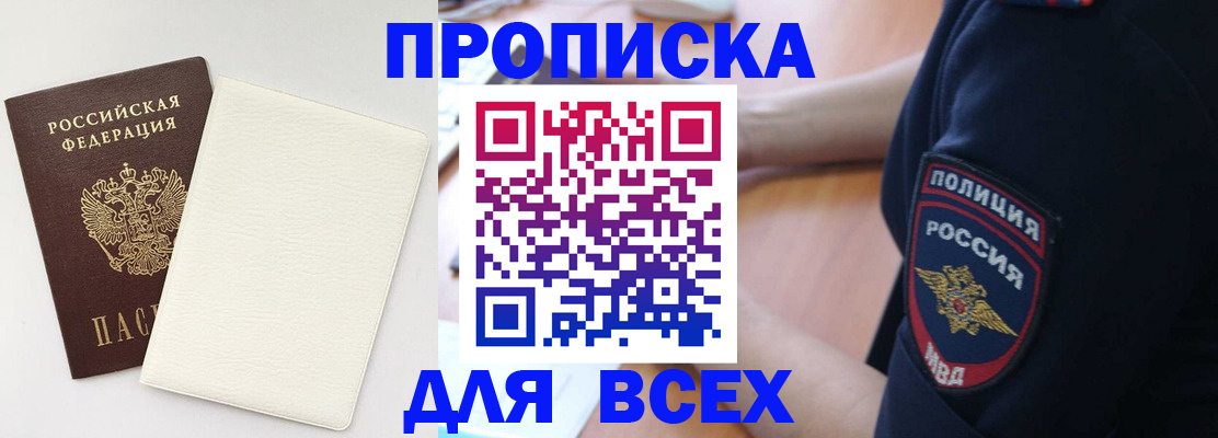 прописка штамп в Забайкальском крае