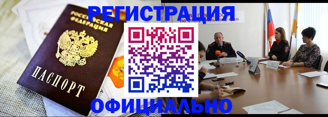 прописка в квартире в Забайкальском крае