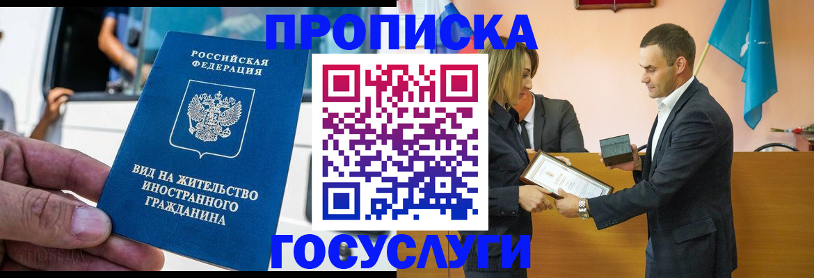 прописка ребенка в Забайкальском крае